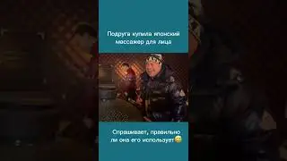 Похоже есть способы применения массажеров,о которых мы не знаем🤣 #япония #обзор #японскаякосметика