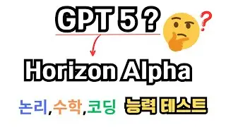 Is it GPT5? Horizon Alpha. Logic, Math, Engineering Computation, and Coding Performance Tests