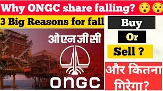 Why ONGC share falling? 😯😯 | 3 Big reasons | ONGC share news today | ONGC share analysis