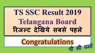 TS SSC Telangana Result 2019 || Chek online || SMS Board Result || Latest News || live update
