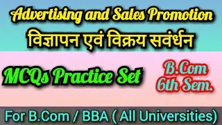 Advertising & Sales Promotion | MCQ Practice Set | B.Com 6th Sem. | DDU Gorakhpur University