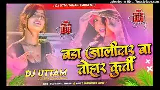 @बड़ा जालीदार बा तोहार कुर्ती (bara jalidar ba tohar kurti) #love #djrajugodaraextrabassmix 