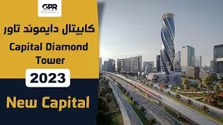 كابيتال دايموند تاور العاصمة الإدارية | Capital Diamond Tower
