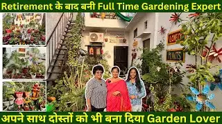 Retirement के बाद बनी Full Time Gardening Expert | अपने साथ दोस्तों को भी बना दिया Garden Lover