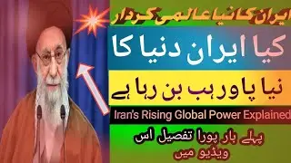 Iran's Rising Global Power Explained #iran #IranVsIsrael #IranChinaDeal