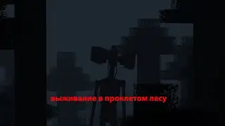 100 ДНЕЙ ВЫЖИВАНИЕ С ХОРРОР МОДАМИ