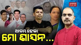 BJD Inner Conflict Row : Shreemayee  Vs Pandian... || Editorial Show (EP-550) || ODISHA PULSE
