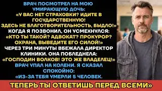 Моя Дочь Истекала Кровью. Врач Посмотрел На Мои Рабочие Ботинки И Сказал: 