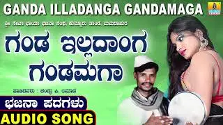Ganda Illadanga Gandamaga - ಭಜನ ಪದಗಳು | Bhajana Padagalu | Chandru P. Lamani | Jhankar Music