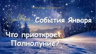Онлайн - расклад 