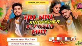 Chupchap Kingfisher Vs Blender Chap | Dj Remix | Aashish Yadav New Year 2026 #djremix 