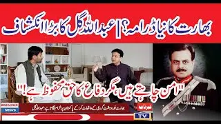 Exclusive Interview: Abdullah Gul's Bold Stance on Indian False Flag Operations | Message for Peace