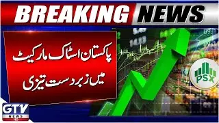 Massive Surge in Pakistan Stock Exchange | PSX Latest Update | Breaking News | GTV News