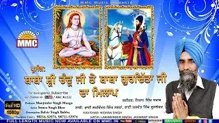 Baba Shri Chander Ji Te Baba Gurdita Ji Da Milap | Nishan Singh Jhabal | Latest Kavishri 2018 |MMC