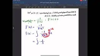 معادلة المنحنى ( ميل العمودي )