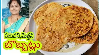 How to make bobbatlu in telugu/bobbatlu making/pooran poli by Mamatha telugu vlogs