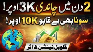 Gold Rate Today | 21 January 2026 Gold Price PK | Pakistan Me Aaj Ka Gold Rate | Silver Rate Today