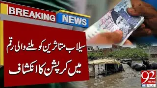 Corruption in Aid for Flood-Affected Families Exposed | Breaking News | 92NewsHD