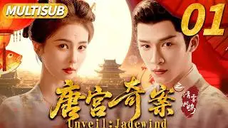 唐宫奇案之清雾凤鸣 EP01▶白鹿化身復仇女神，手撕虛偽權臣、生剖宮廷禁術，在權力漩渦中以血還血，最终得到命运的救赎！#唐宫奇案 #白鹿#cdrama #肖战 #张彬彬 #小城良方