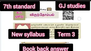 Term 3 7th standard Tamil Book back answer 2026 / New syllabus/ @GjStudies