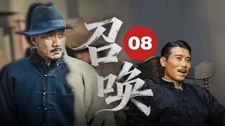 MULTISUB🔥【最新战争片】《召唤》08｜松林镇暗流汹涌，各方势力登场，归队之路杀机重重。 #动作 #枪战 #2026drama #李乃文 #胡军  #newdrama
