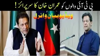 Imran Khan interview today | Imran Khan interview | Imran khan today news | Imran Khan leave PTI