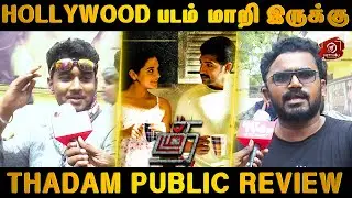 தடம் தரமான படம் - Thadam Movie Public Review | Arun Vijay, Tanya Hope, Yogi Babu | Magizh Thirumeni