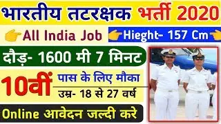 Join Indian #Navy #Cost Guard सीधी भर्ती 2020 #Selection Process #Latest #Govt Jobs #CutOff Sarkari