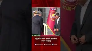 রাষ্ট্রপতির সঙ্গে তারেক রহমানের কুশল বিনিময় | NEWS24