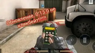 Обновление Standoff 2 0.13.0 RU