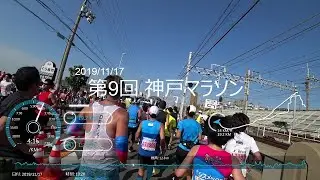 【第9回 神戸マラソン＠2019/11/17】全コースノーカット／ランナーズビュー (1080p60)