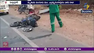 1 Dead in Nagar Kurnool Road Accident | నాగర్ కర్నూల్ జిల్లాలో రోడ్డు ప్రమాదం