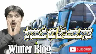 سب سے بڑا بس ٹرمینل گورنمنٹ کا نیا منصوبہ....#shortvideo ##lifeisbutadream 