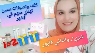 بمنتجع واحد | تهناي من كلف | وتصبغات| سنين في شهر 1 فقط ونتيجة غدي تصدمك