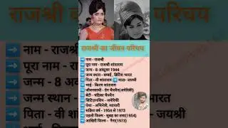 राजश्री का जीवन परिचय// #shorts #Rajshree #bollywood #actress #bollywood #chintu #viral