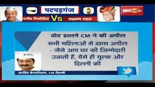 Delhi Assembly Elections को लेकर Delhi के CM Arvind Kejriwal का Tweet | देखिए