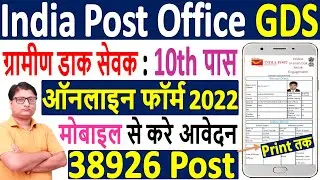 India Post Office GDS Online Form 2022 Mobile Se Kaise Bhare &brvbar; India Post GDS Online Form 2022 Apply