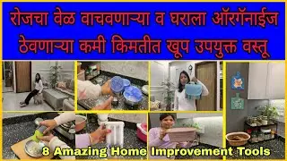 8 Useful Home Improvement Tools/Time Saving Tools For Home /Home Organisation Ideas/Smart Home Ideas