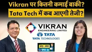 What to do in Gujarat Kidney & Super Speciality IPO, Vikran Engineering, Tata Technologies share?