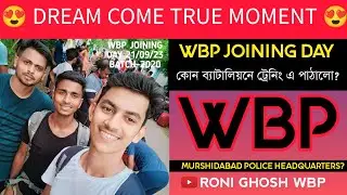 শত কষ্টের পর আনন্দের এই দিনটা || WBP JOINING DAY 2023 || WBP MOTIVATIONAL JOURNEY || RONI GHOSH WBP