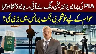 PIA Privatization Successfull,Revenue Increased  | Breaking News | City 41