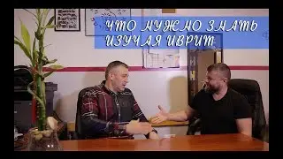 Ulpan Morasha Что нужно знать об Иврите