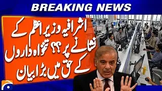 PM Shehbaz Sharif: Elite vs Salaried &ndash; Who Pays More Tax?? | Breaking News