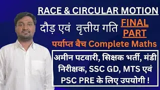 RACE & CIRCULAR MOTION | FINAL PART | COMPLETE FREE MATHS CLASS BY VISION ACADEMY