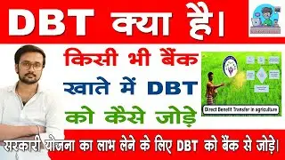 DBT Direct Benefit Transfer Kya Hai| DBT क्या है इसे कैसे बैंक मै लिंक करेंगे |Ravi Cyber Reports|