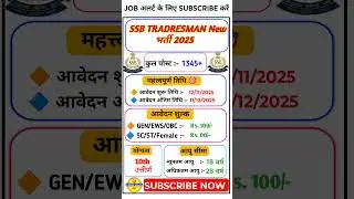 ssb tradesman new vacancy 2025 | Ssb new bharti 2025 | ssb hcm 2021 admit card 2021 #ssb #armyforce