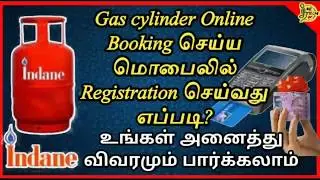 Gas cylinder Online Booking செய்ய மொபைலில் Registration செய்வது எப்படி? Indian oil one mobile app