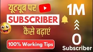 Subscribers kese badaye/ how to increase your subscriber&hearts;️&hearts;️ #mrsolo