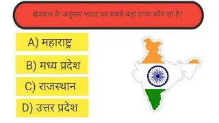 Top 5 General Knowledge Questions | GK Quiz in Hindi टॉप 5 सामान्य ज्ञान  | जीके क्विज़ हिंदी में