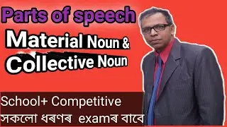 Noun (material noun & collective noun /Definition in Assamese language by Jeherul Islam